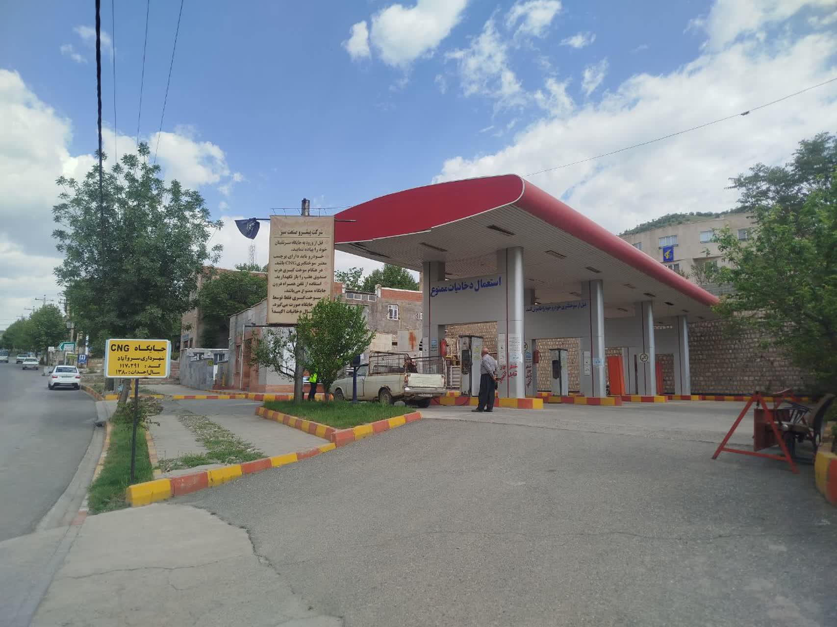 آغاز فعالیت جایگاه cng شهرداری سروآباد