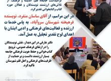 تجلیل فرماندار شهرستان سروآباد از نویسنده سروآبادی به مناسبت روز قلم