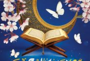  حلول ماه ربیع‌الاول