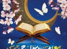  حلول ماه ربیع‌الاول