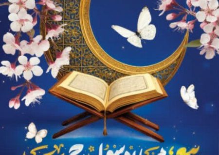  حلول ماه ربیع‌الاول