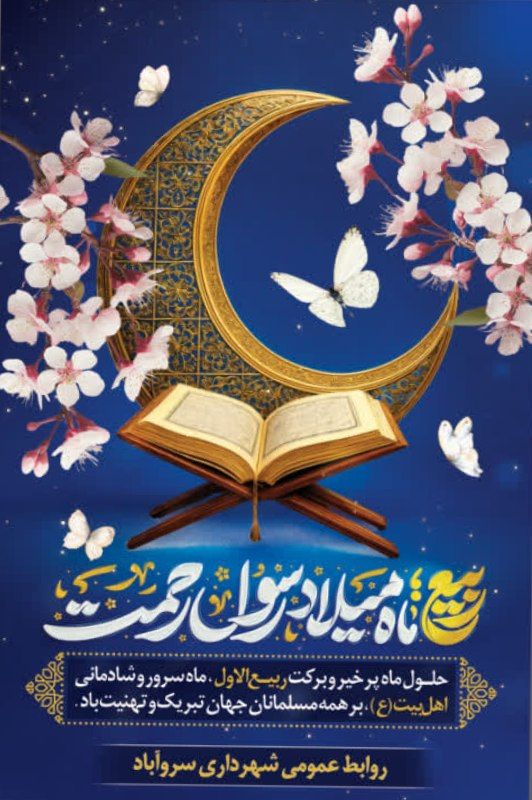  حلول ماه ربیع‌الاول